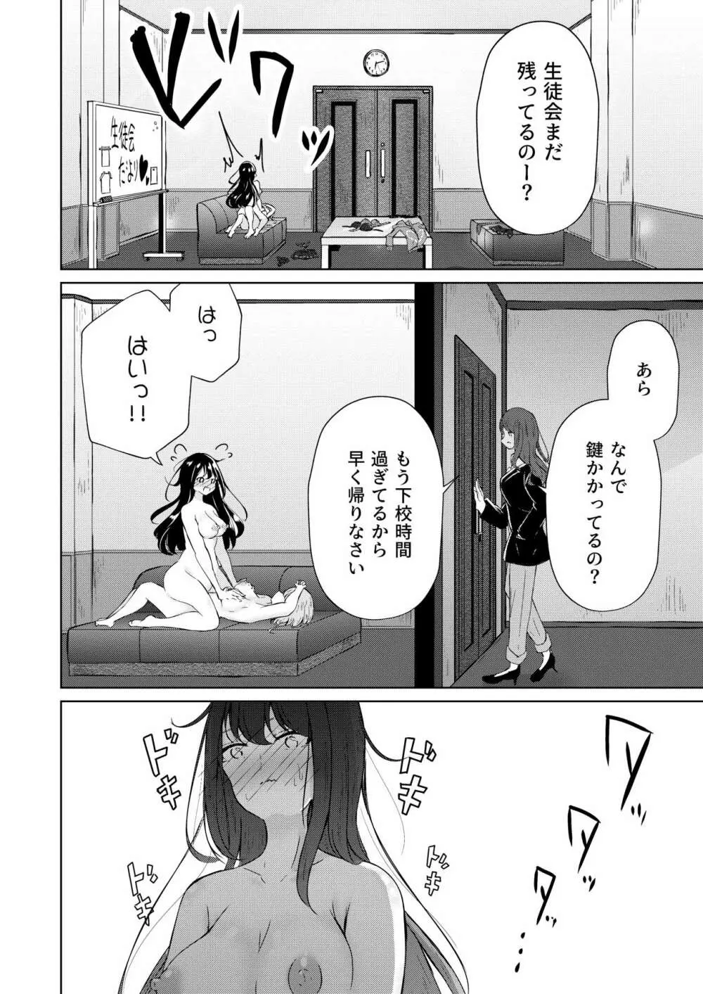 裏垢女子たちの放課後 - page22