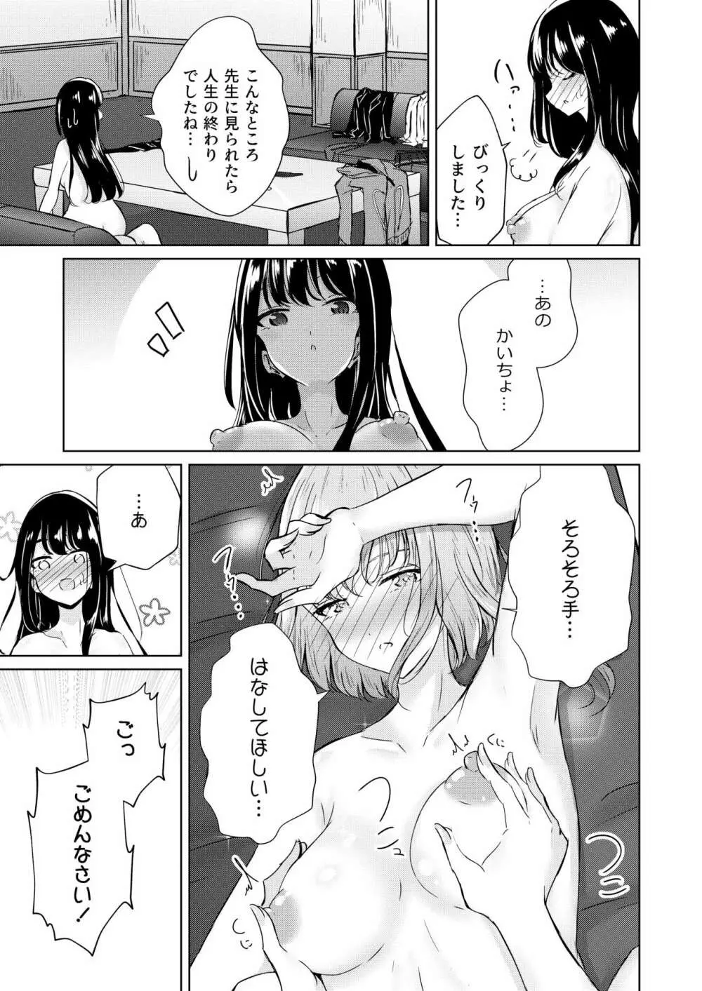 裏垢女子たちの放課後 - page23