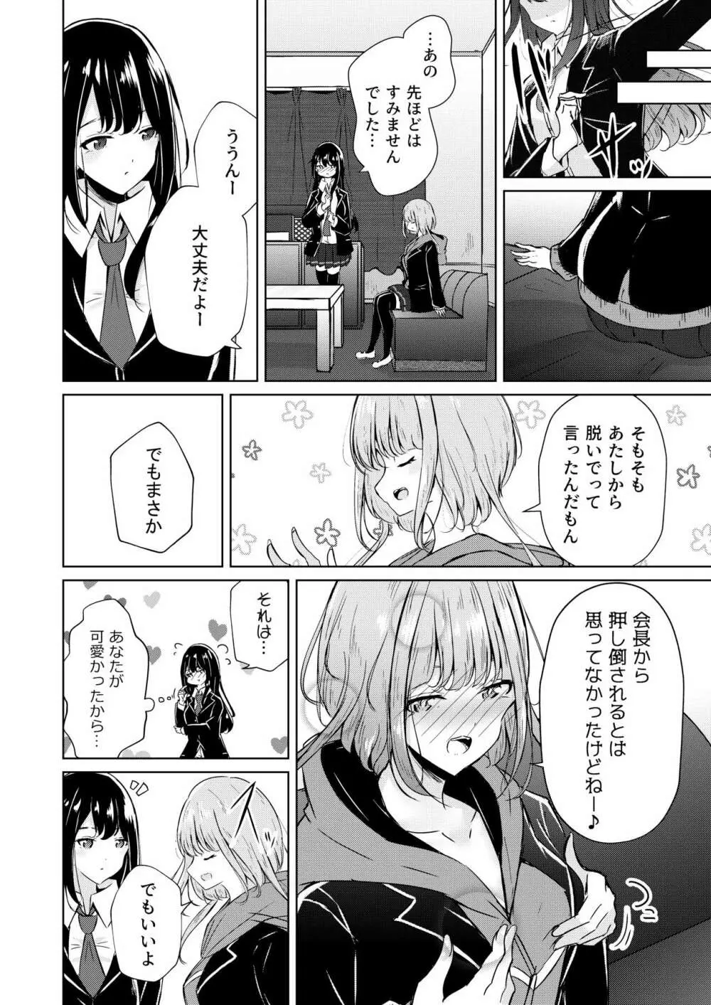 裏垢女子たちの放課後 - page24