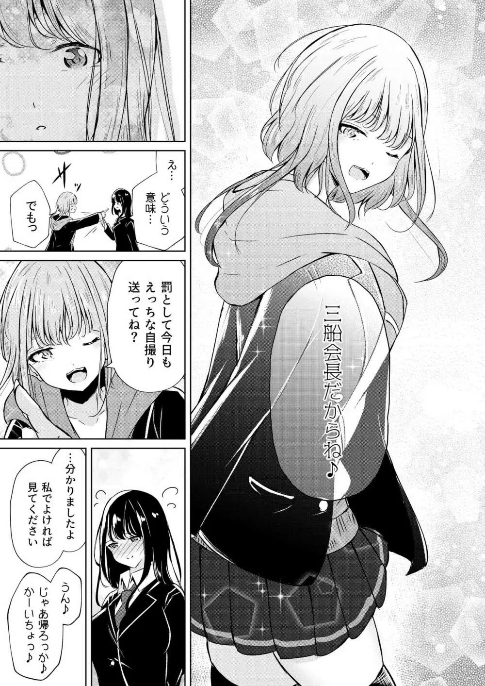 裏垢女子たちの放課後 - page25