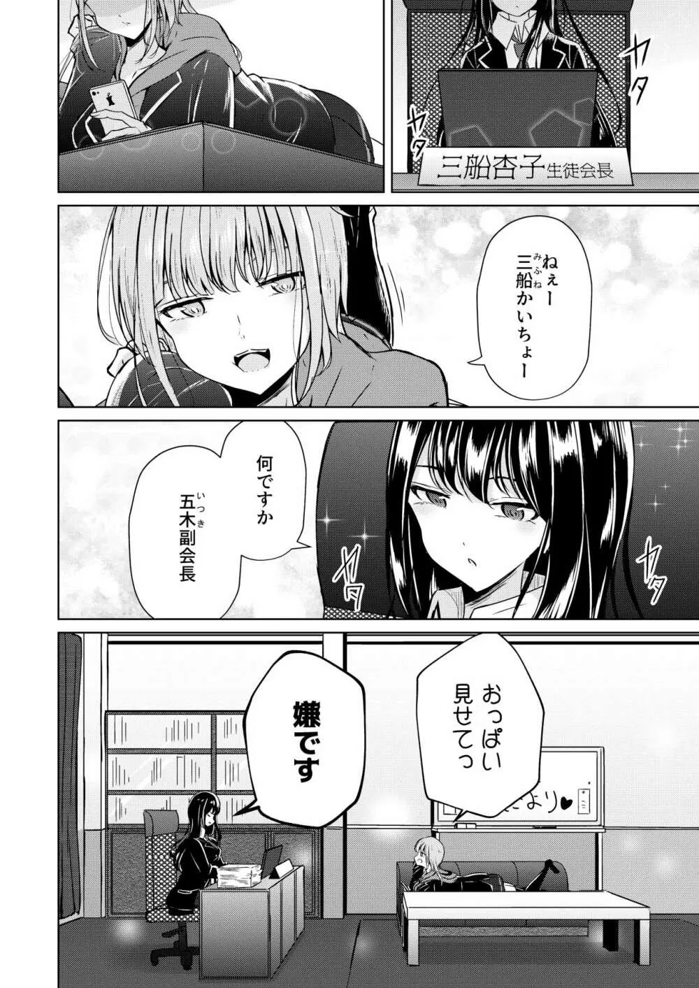 裏垢女子たちの放課後 - page4