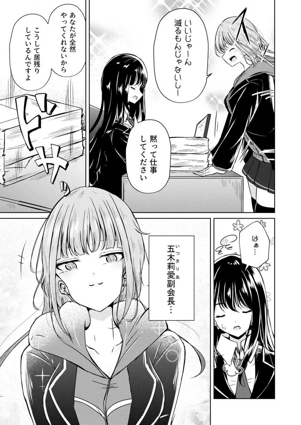 裏垢女子たちの放課後 - page5