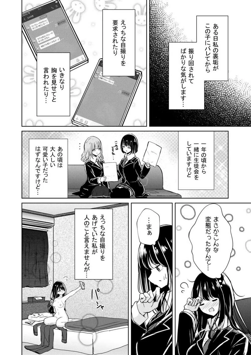 裏垢女子たちの放課後 - page6