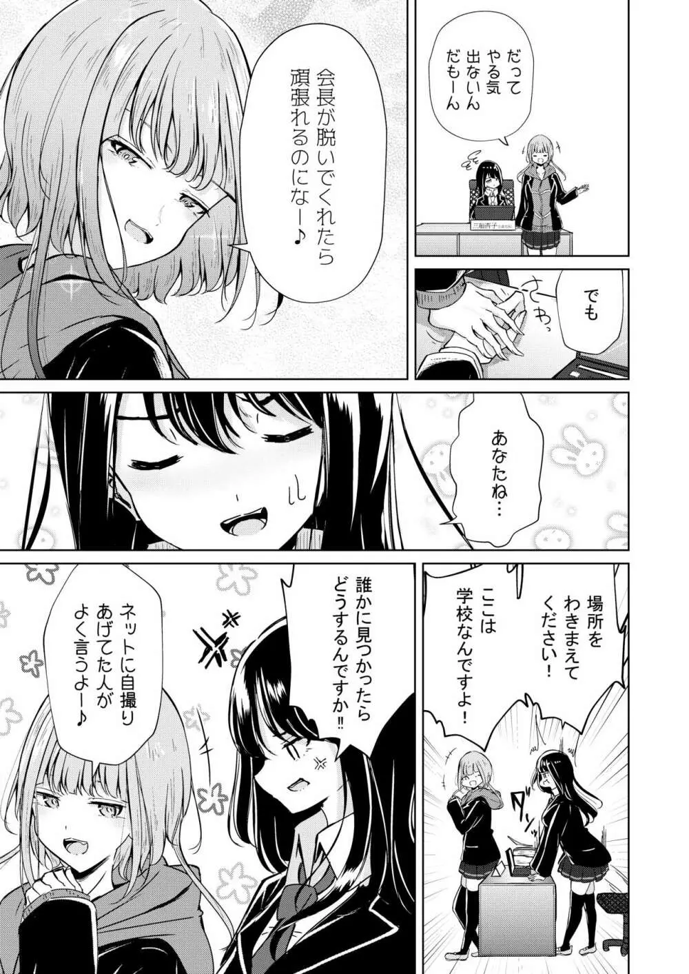 裏垢女子たちの放課後 - page7