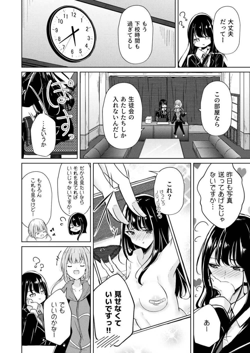 裏垢女子たちの放課後 - page8