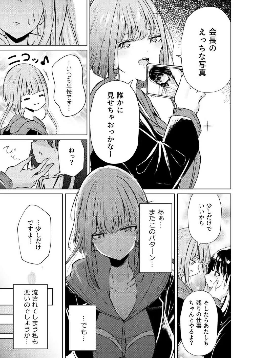 裏垢女子たちの放課後 - page9