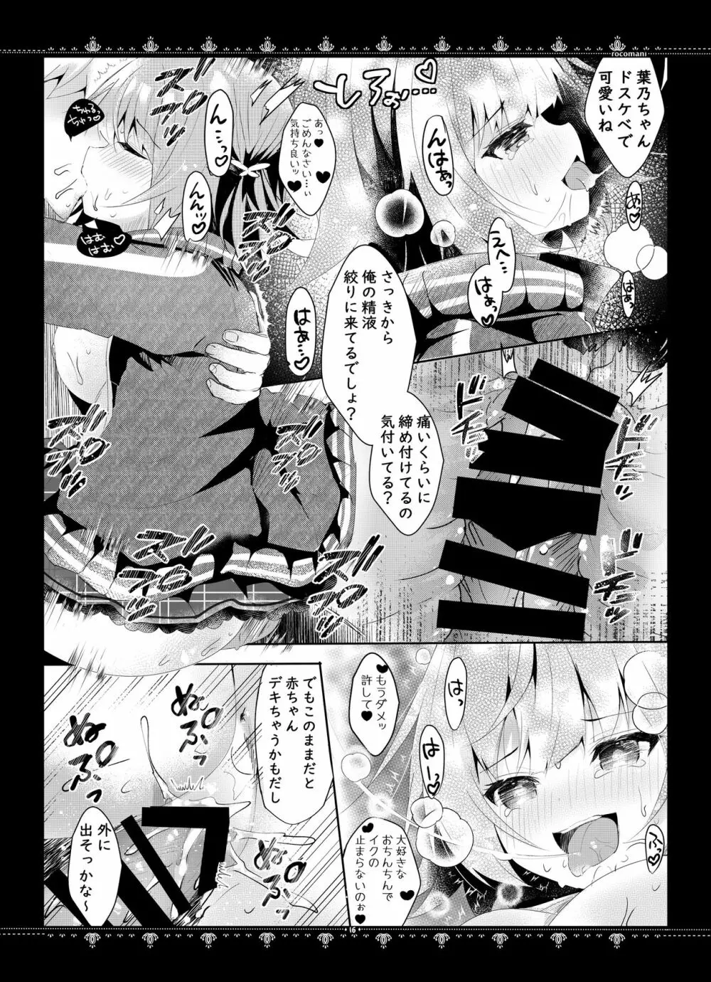 彼女の真実 - page17