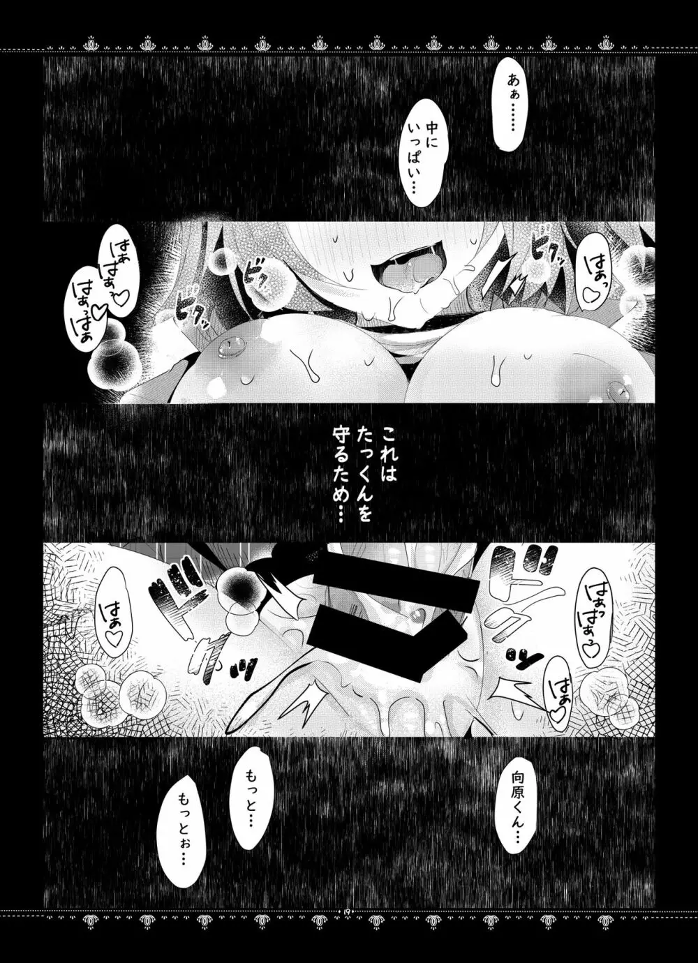 彼女の真実 - page20