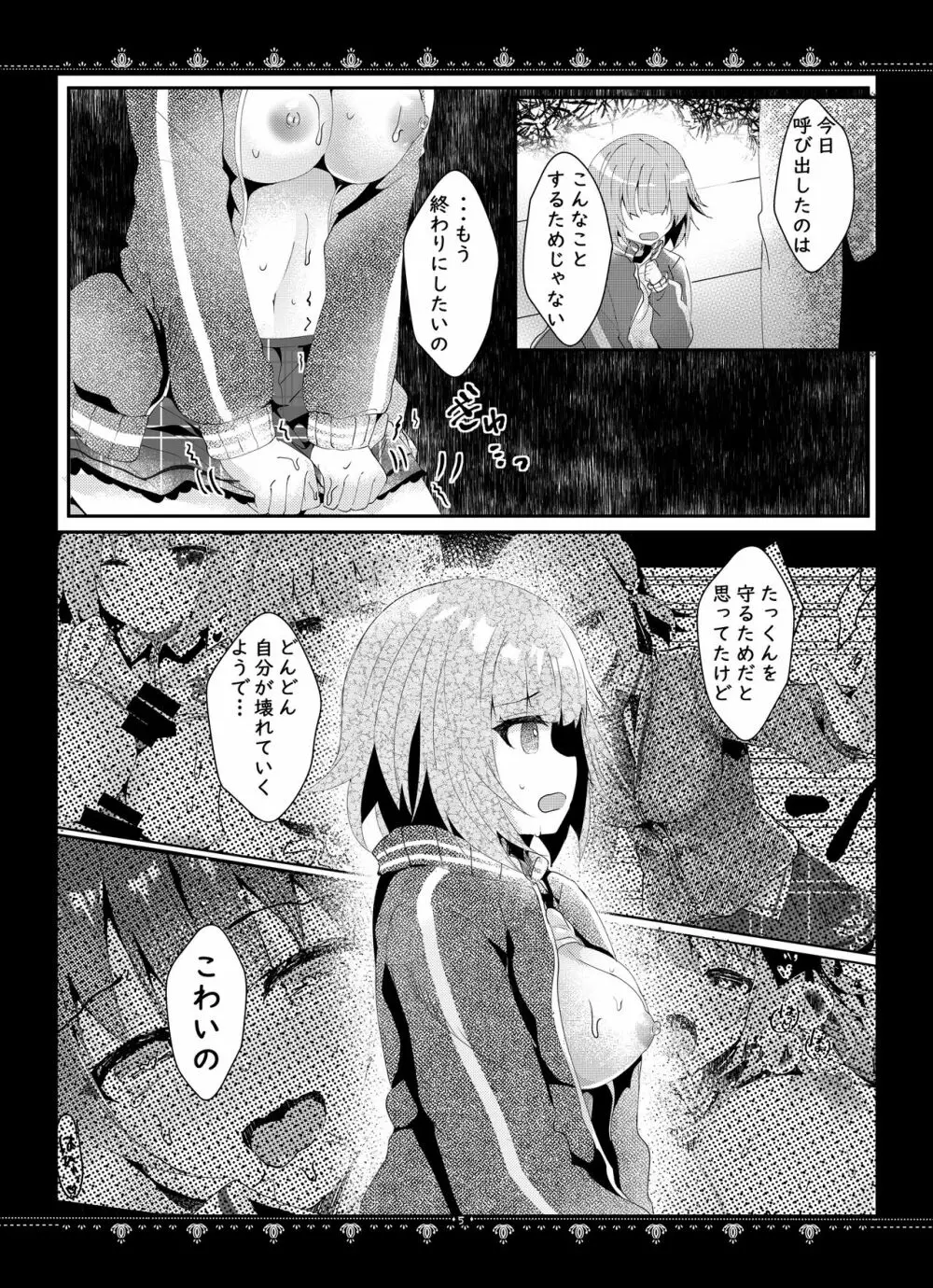 彼女の真実 - page6