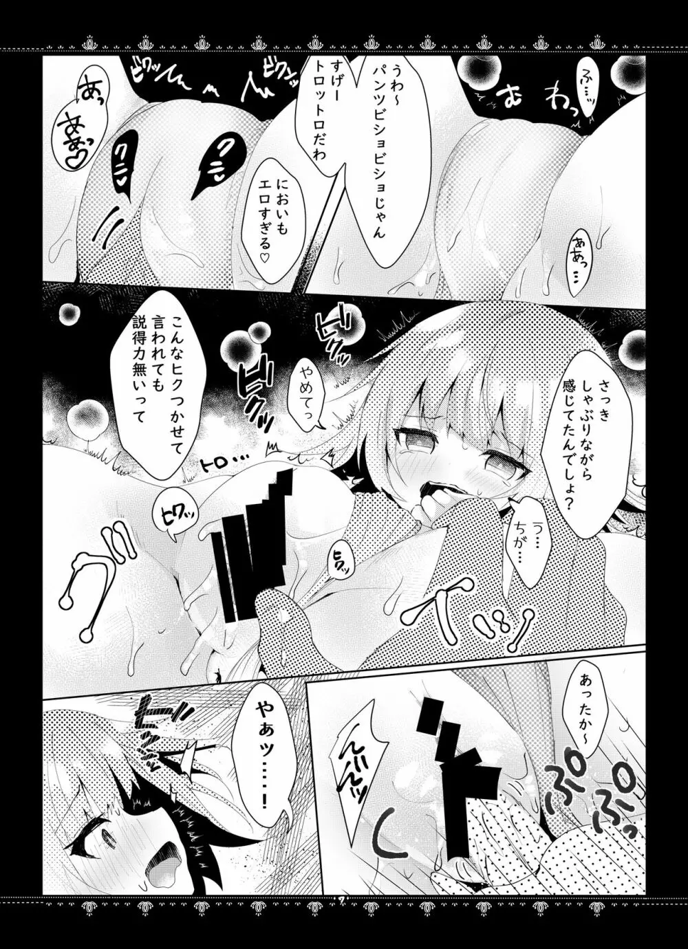 彼女の真実 - page8