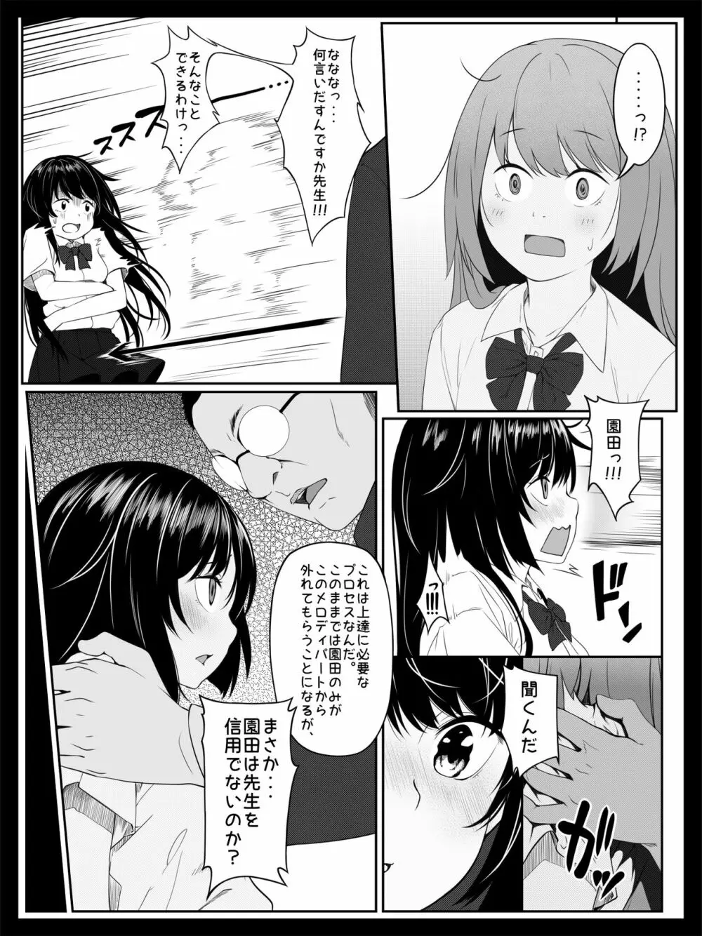 個人レッスン～変態教師の淫らな罠～ - page10