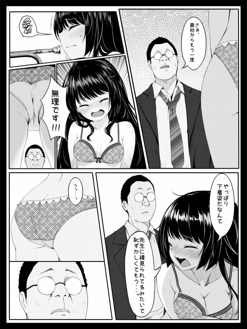 個人レッスン～変態教師の淫らな罠～ - page12