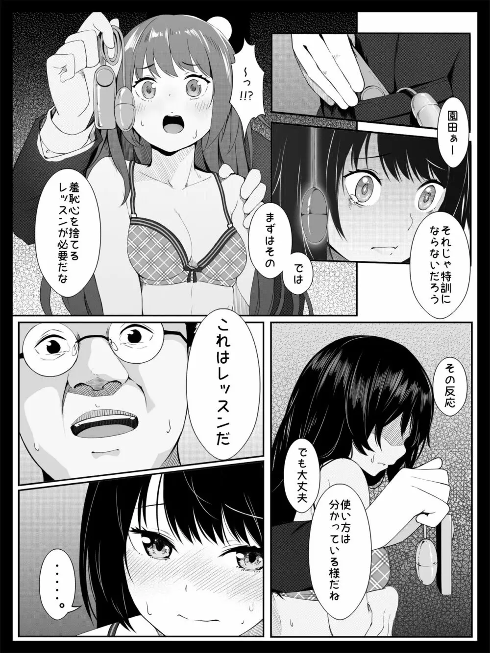 個人レッスン～変態教師の淫らな罠～ - page13