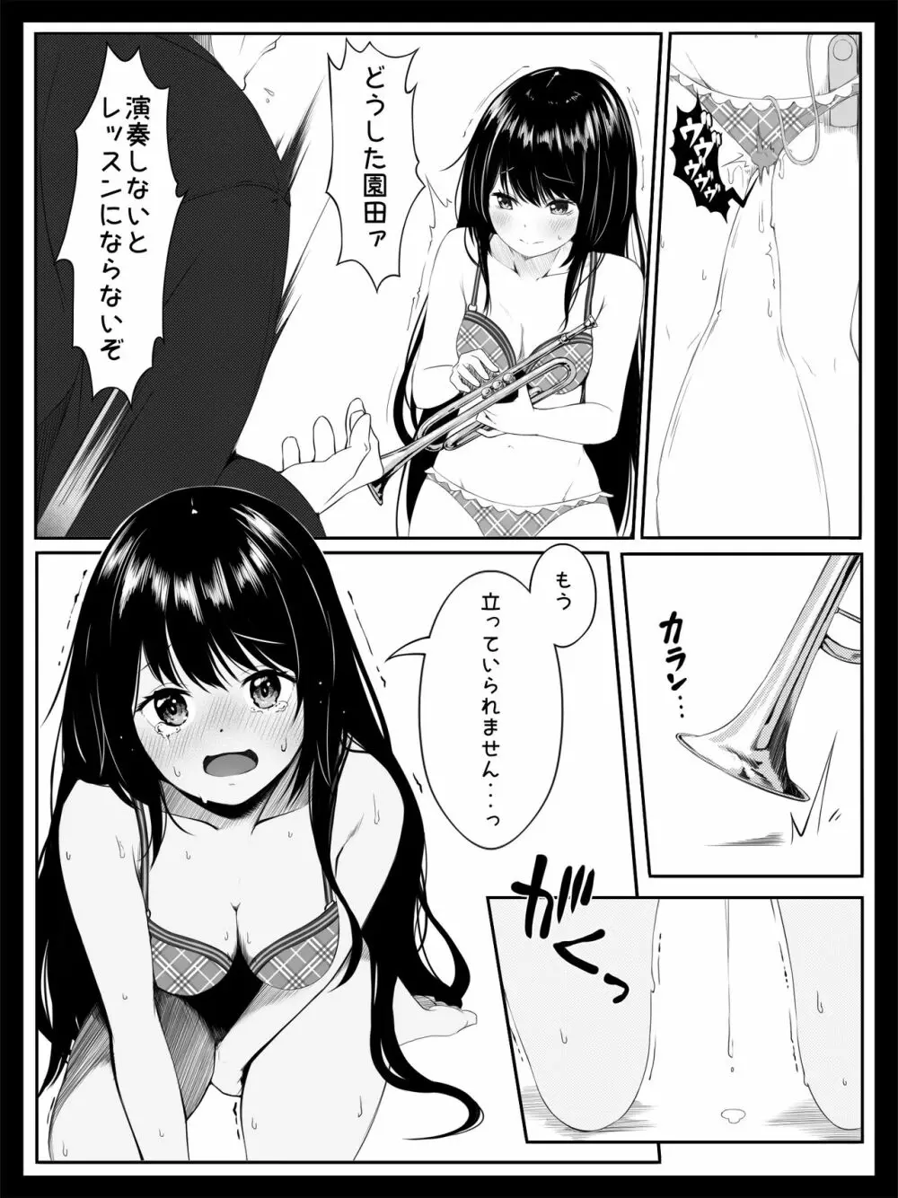 個人レッスン～変態教師の淫らな罠～ - page15