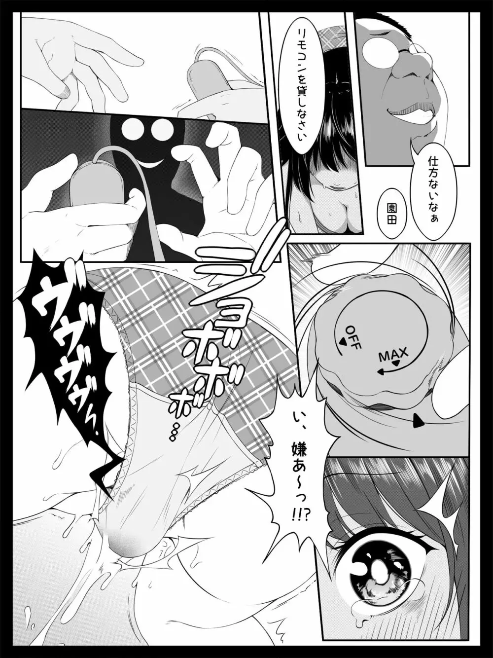 個人レッスン～変態教師の淫らな罠～ - page16