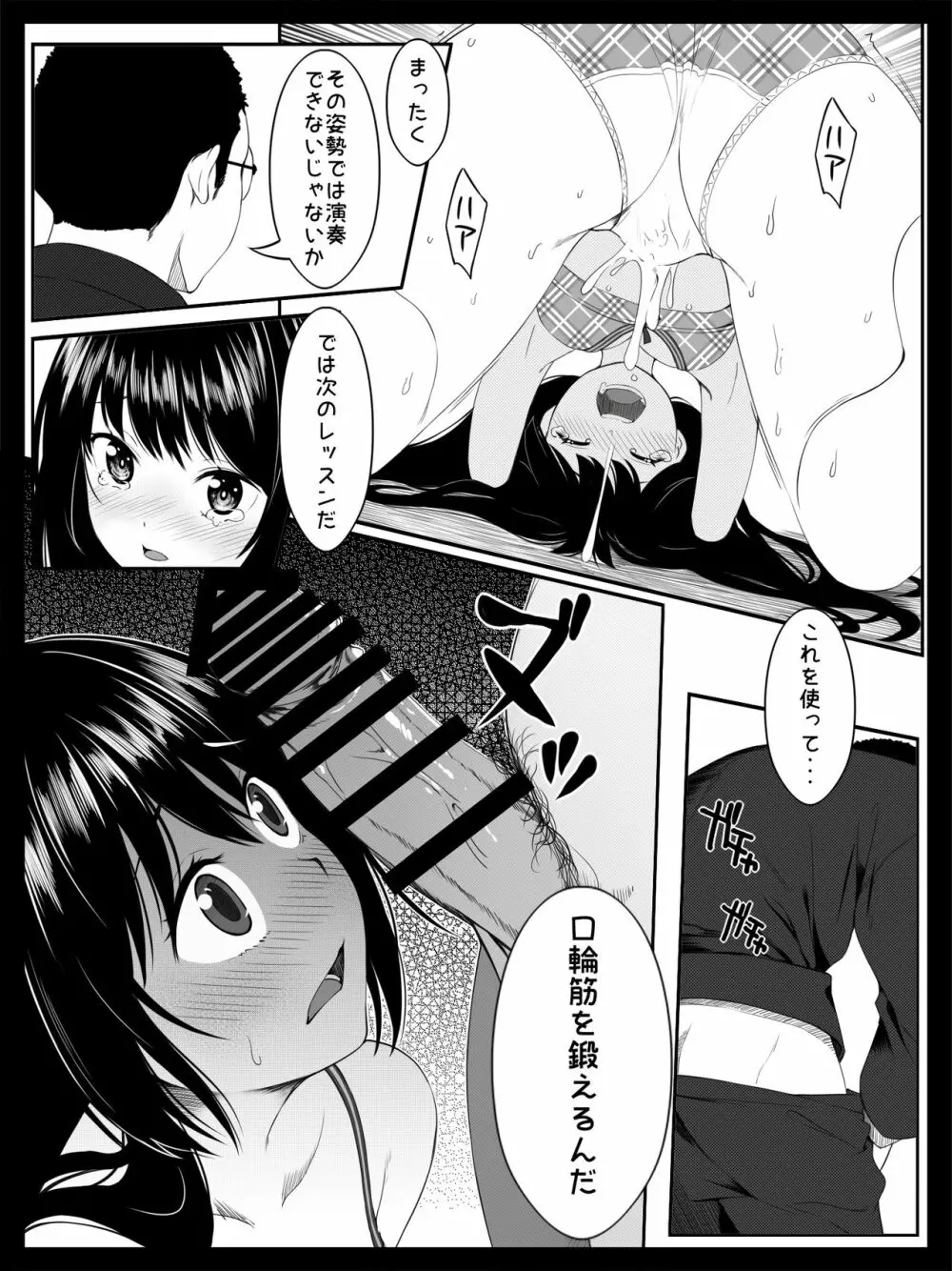 個人レッスン～変態教師の淫らな罠～ - page17