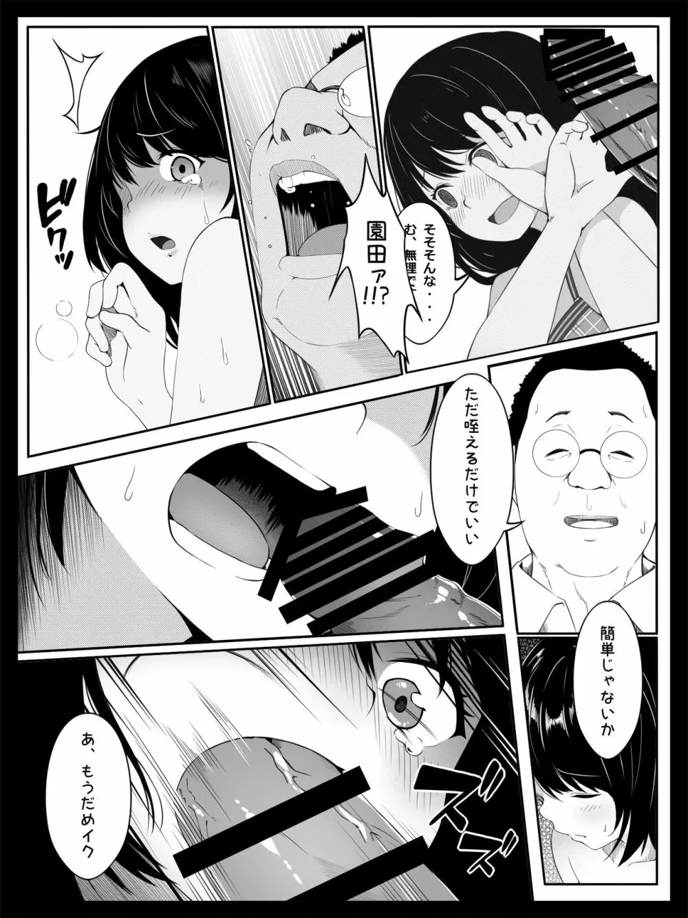 個人レッスン～変態教師の淫らな罠～ - page18