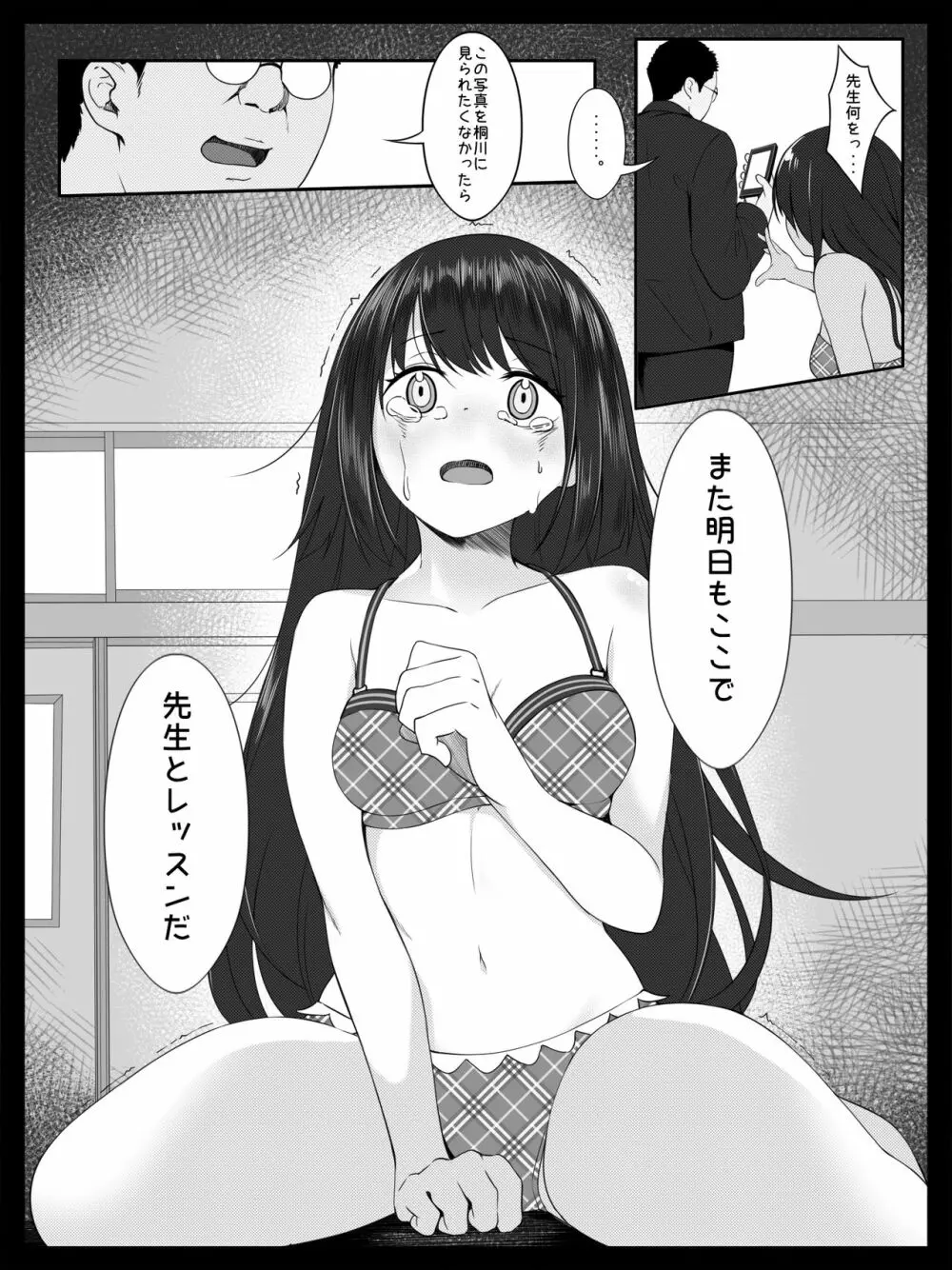 個人レッスン～変態教師の淫らな罠～ - page21