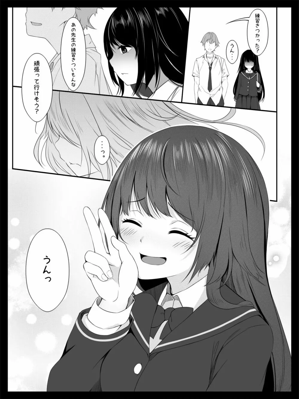 個人レッスン～変態教師の淫らな罠～ - page22