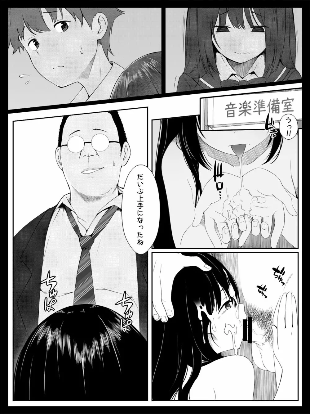 個人レッスン～変態教師の淫らな罠～ - page25