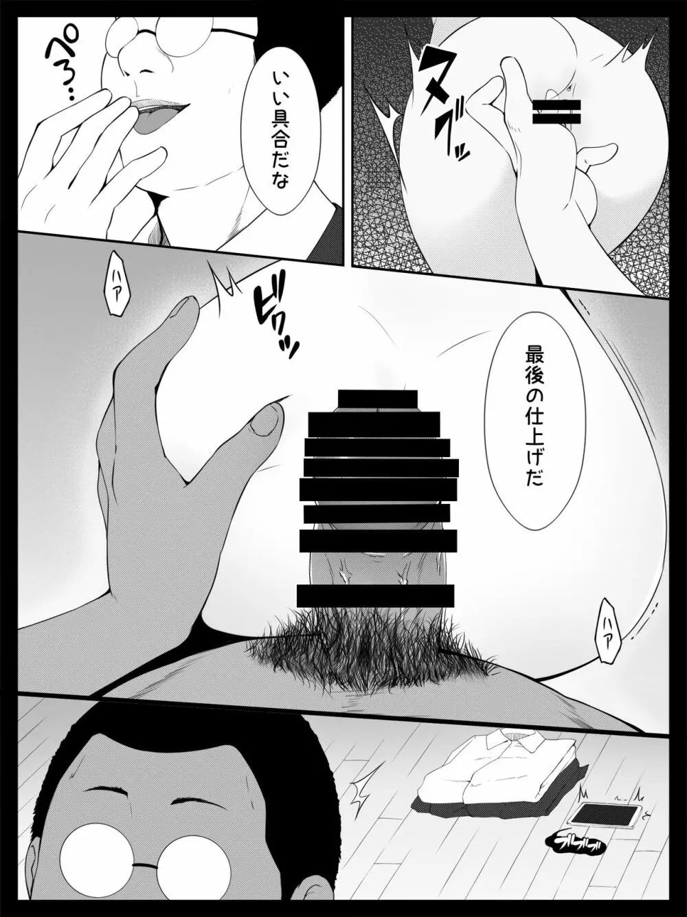 個人レッスン～変態教師の淫らな罠～ - page28