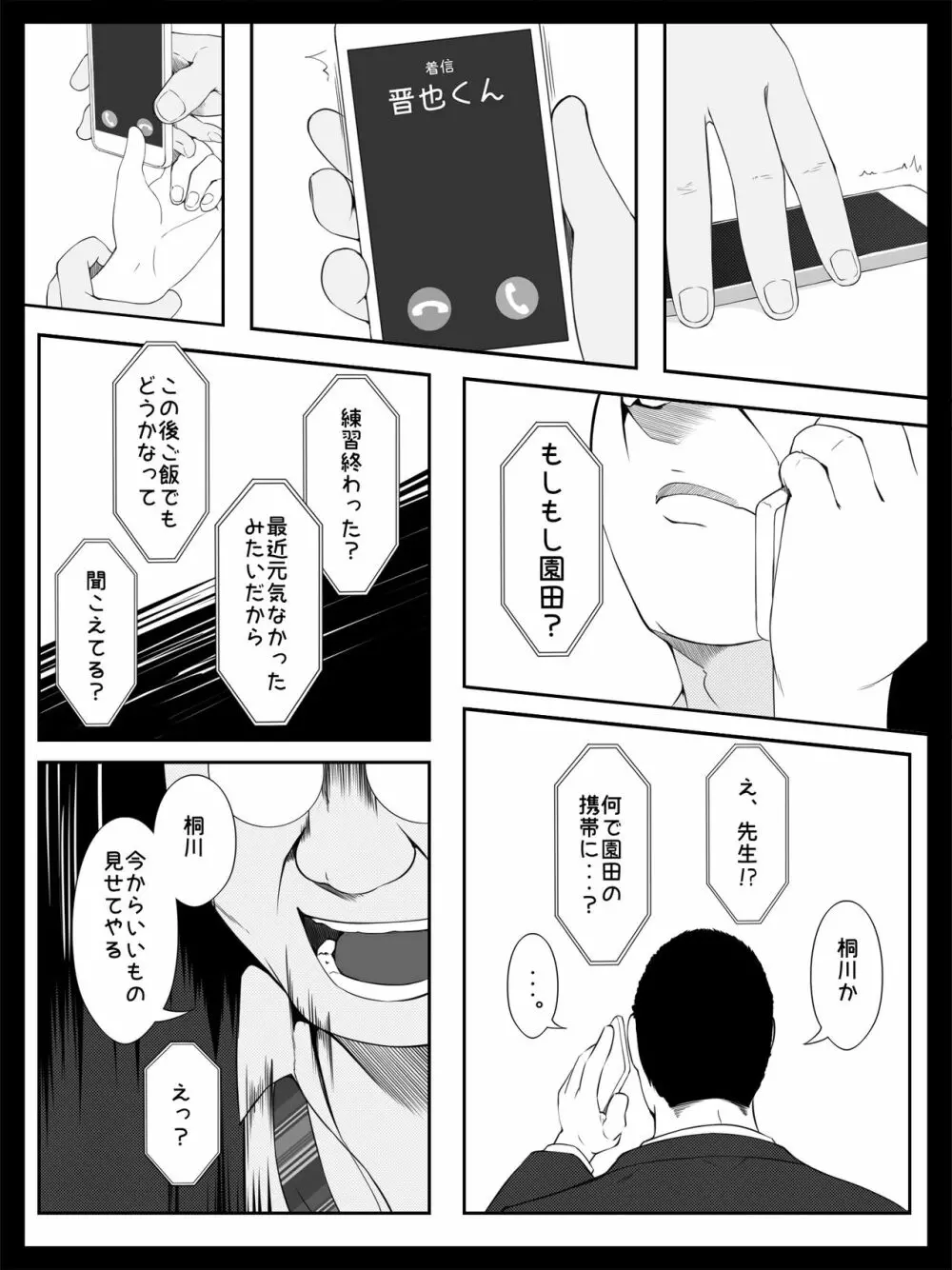 個人レッスン～変態教師の淫らな罠～ - page29