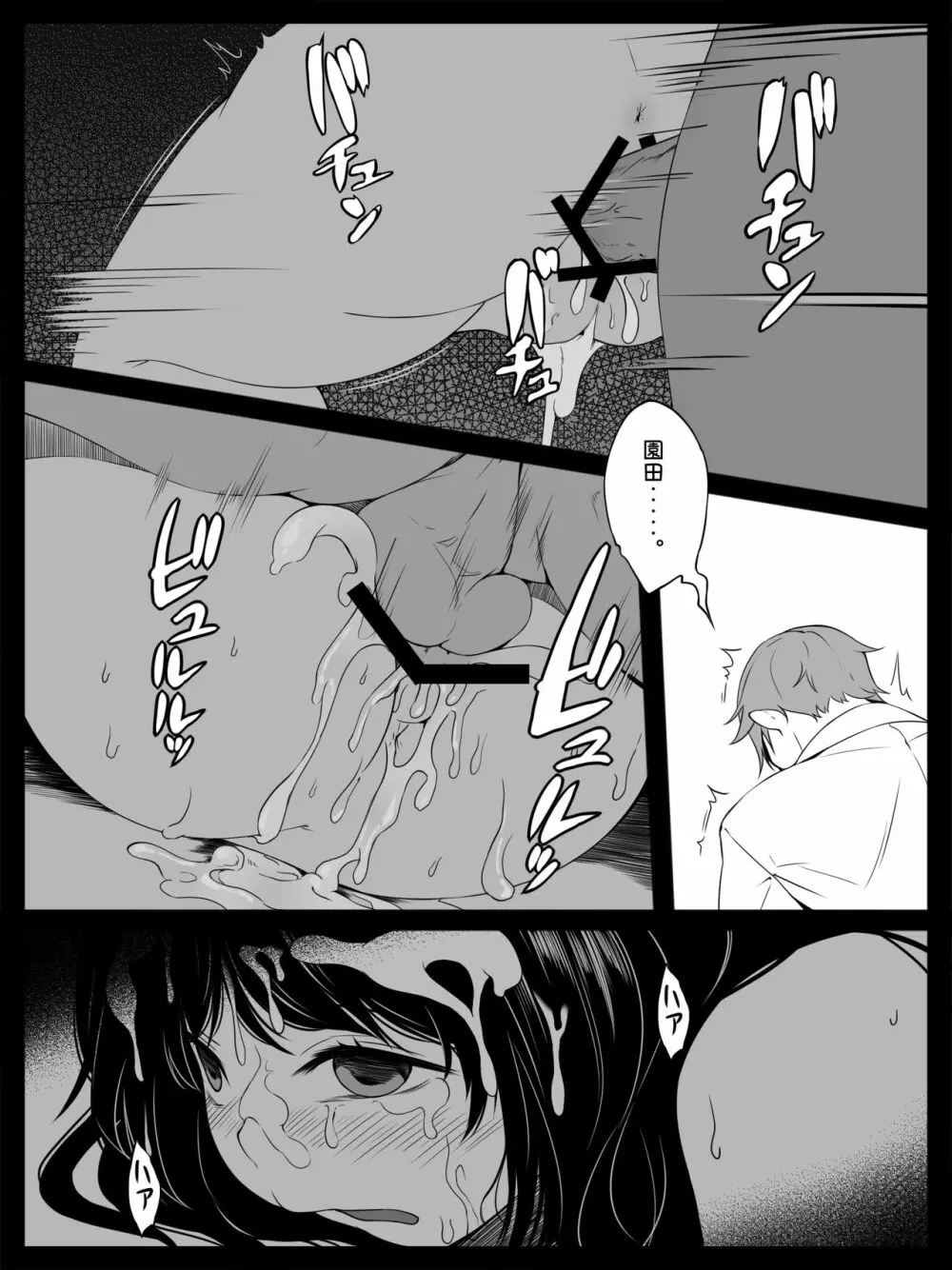 個人レッスン～変態教師の淫らな罠～ - page36