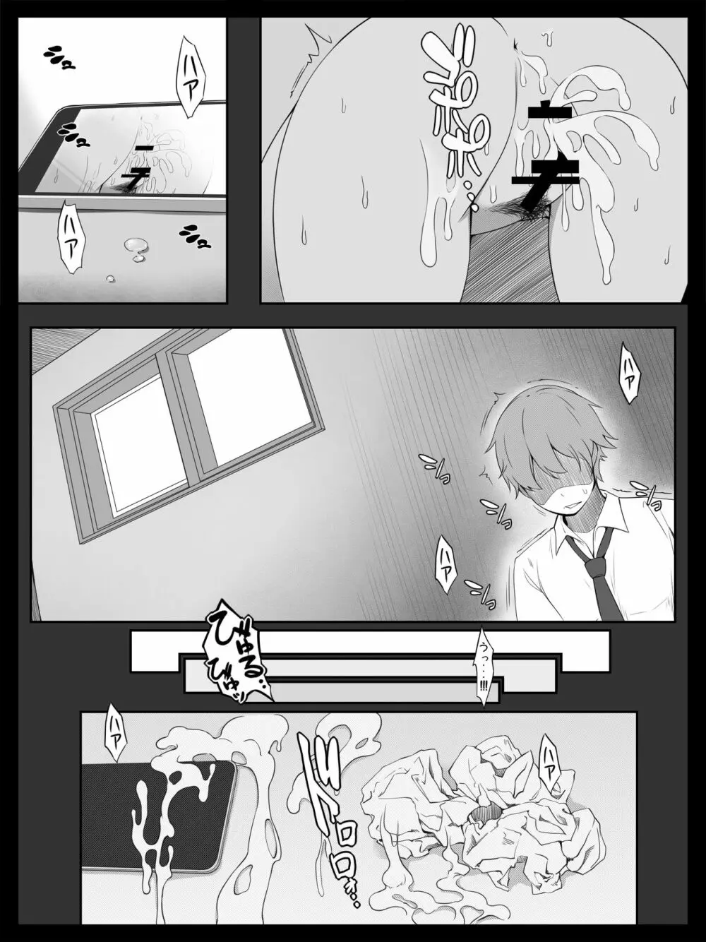 個人レッスン～変態教師の淫らな罠～ - page37