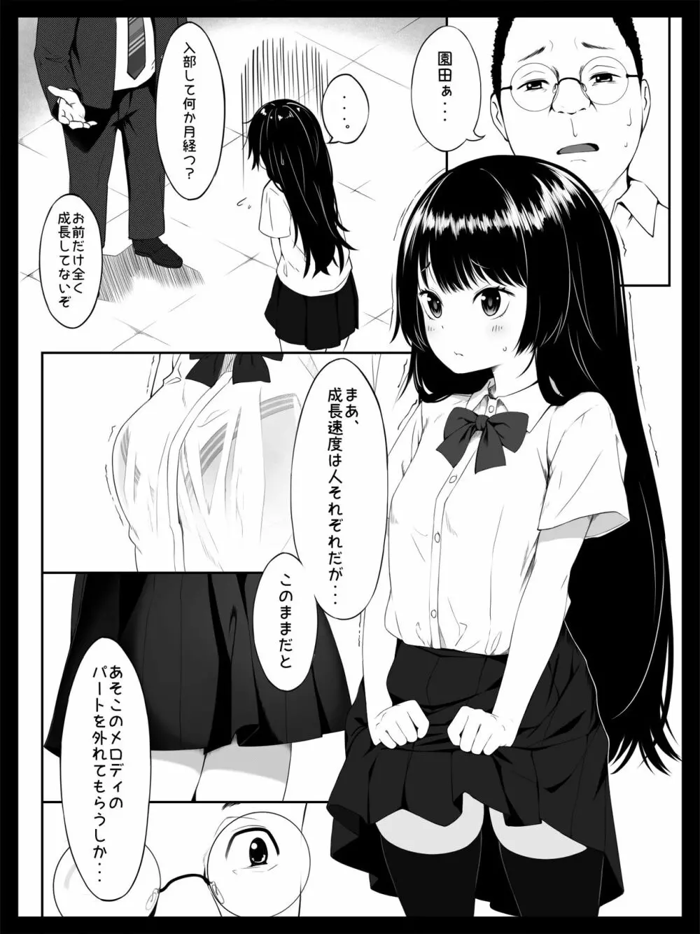 個人レッスン～変態教師の淫らな罠～ - page4