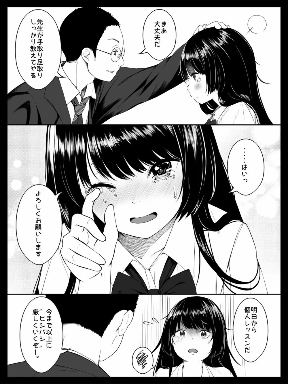 個人レッスン～変態教師の淫らな罠～ - page5