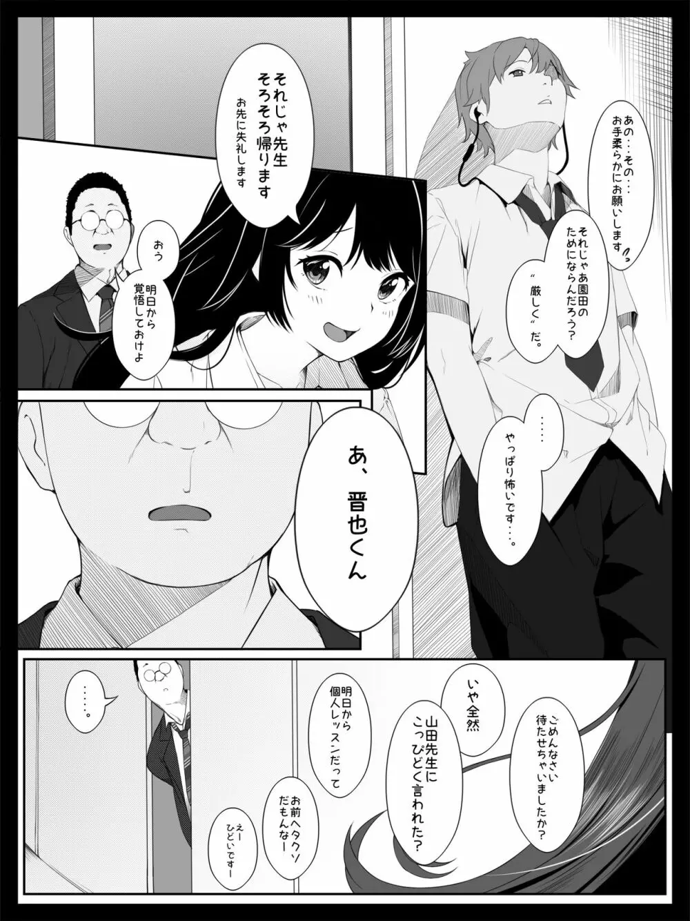 個人レッスン～変態教師の淫らな罠～ - page6