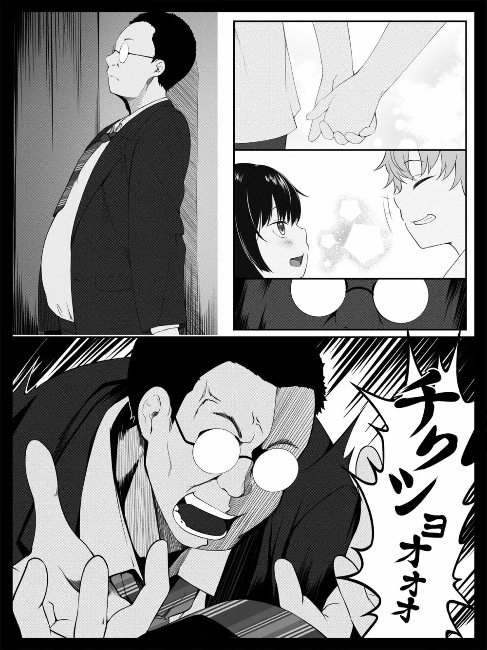 個人レッスン～変態教師の淫らな罠～ - page7