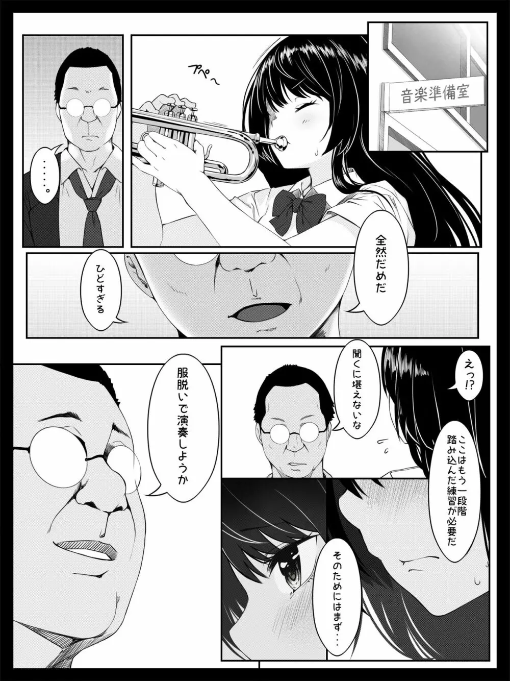 個人レッスン～変態教師の淫らな罠～ - page9