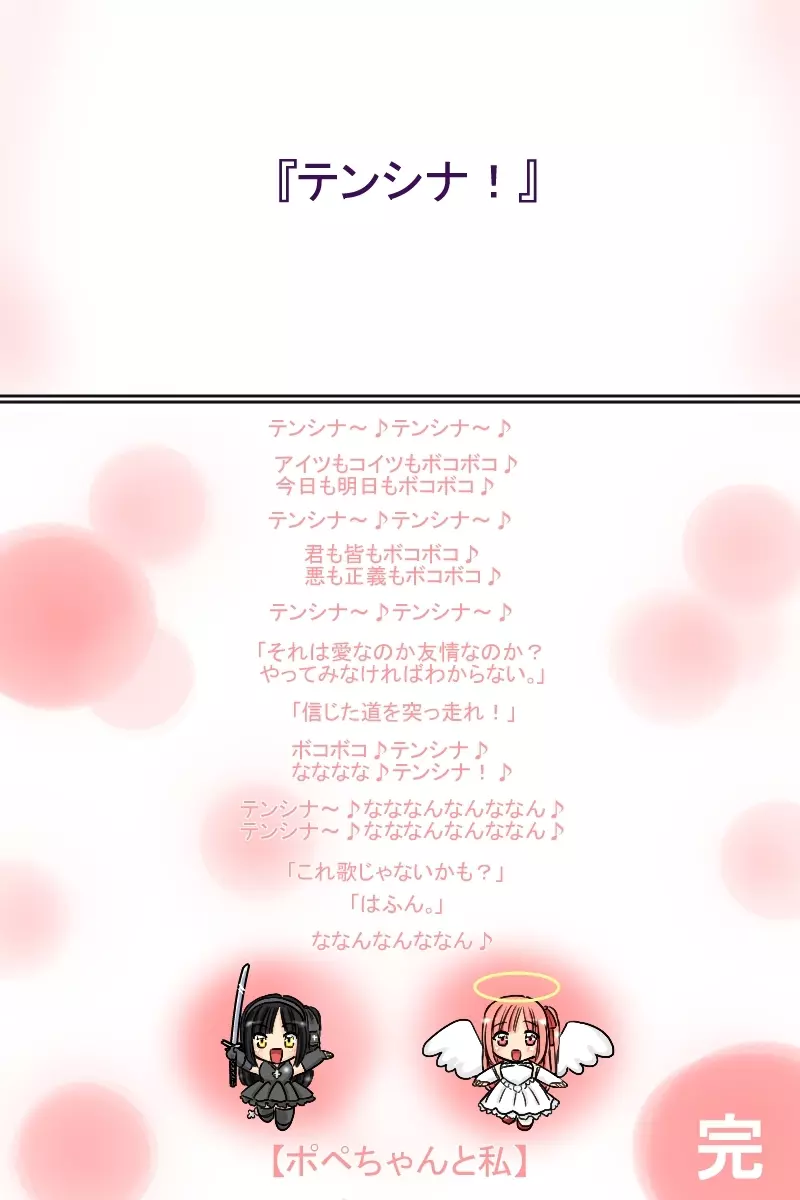 【神刊ポペちゃん完全版】 - page183