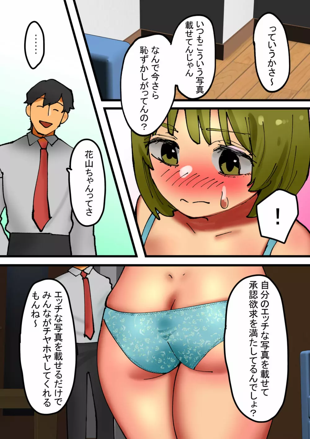 会社の先輩に裏垢が見つかってしまった話 - page17