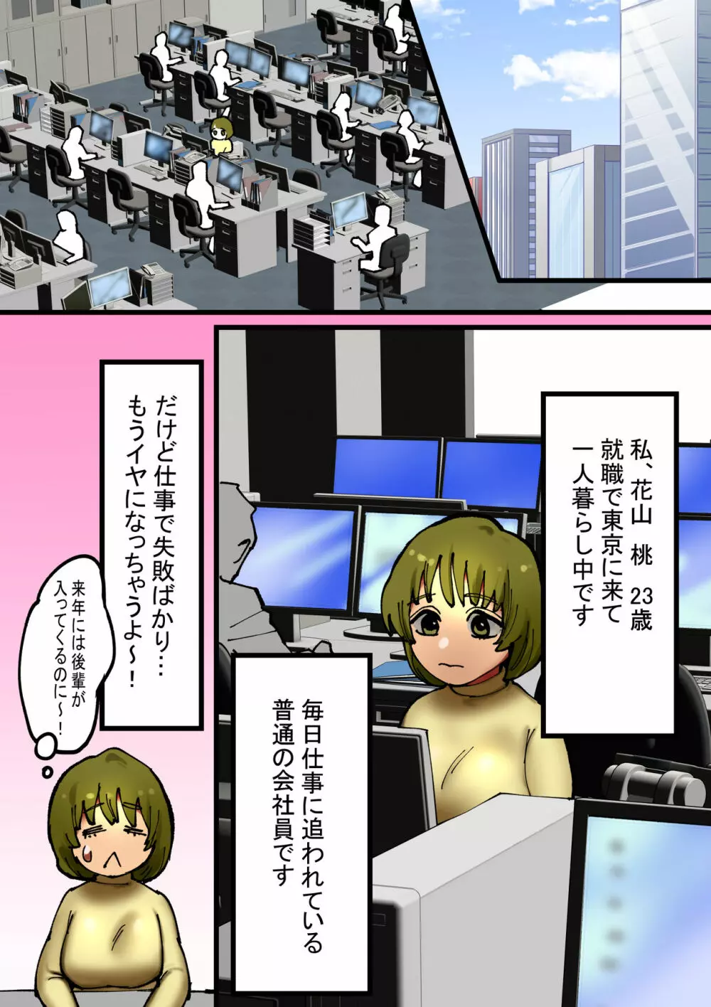 会社の先輩に裏垢が見つかってしまった話 - page2