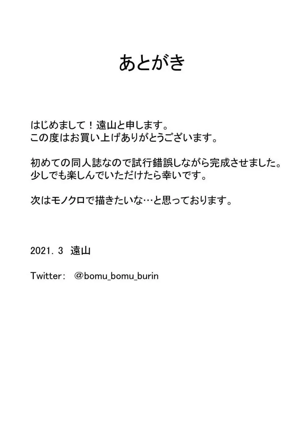 会社の先輩に裏垢が見つかってしまった話 - page40