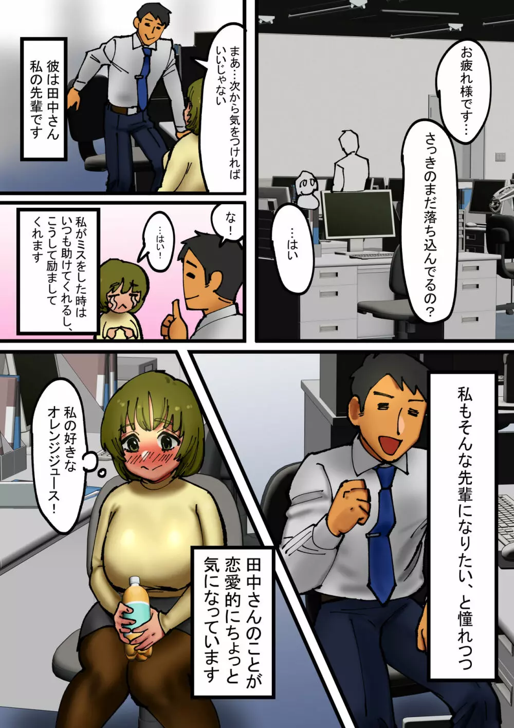 会社の先輩に裏垢が見つかってしまった話 - page5