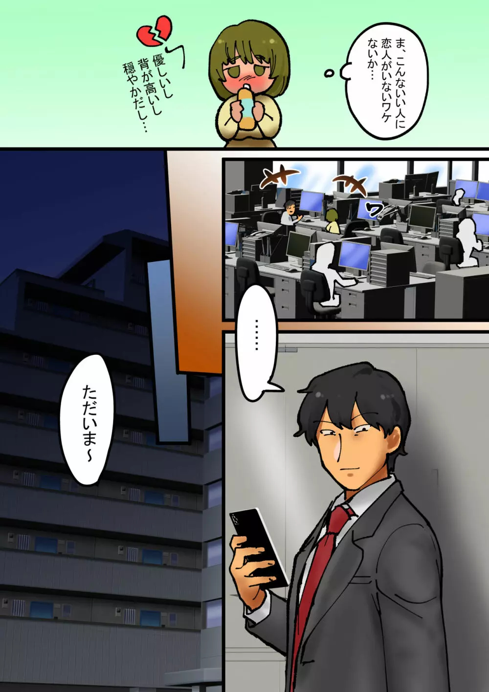 会社の先輩に裏垢が見つかってしまった話 - page6