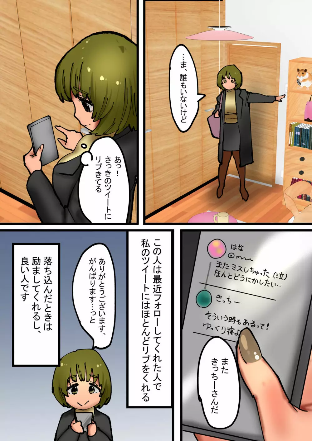 会社の先輩に裏垢が見つかってしまった話 - page7