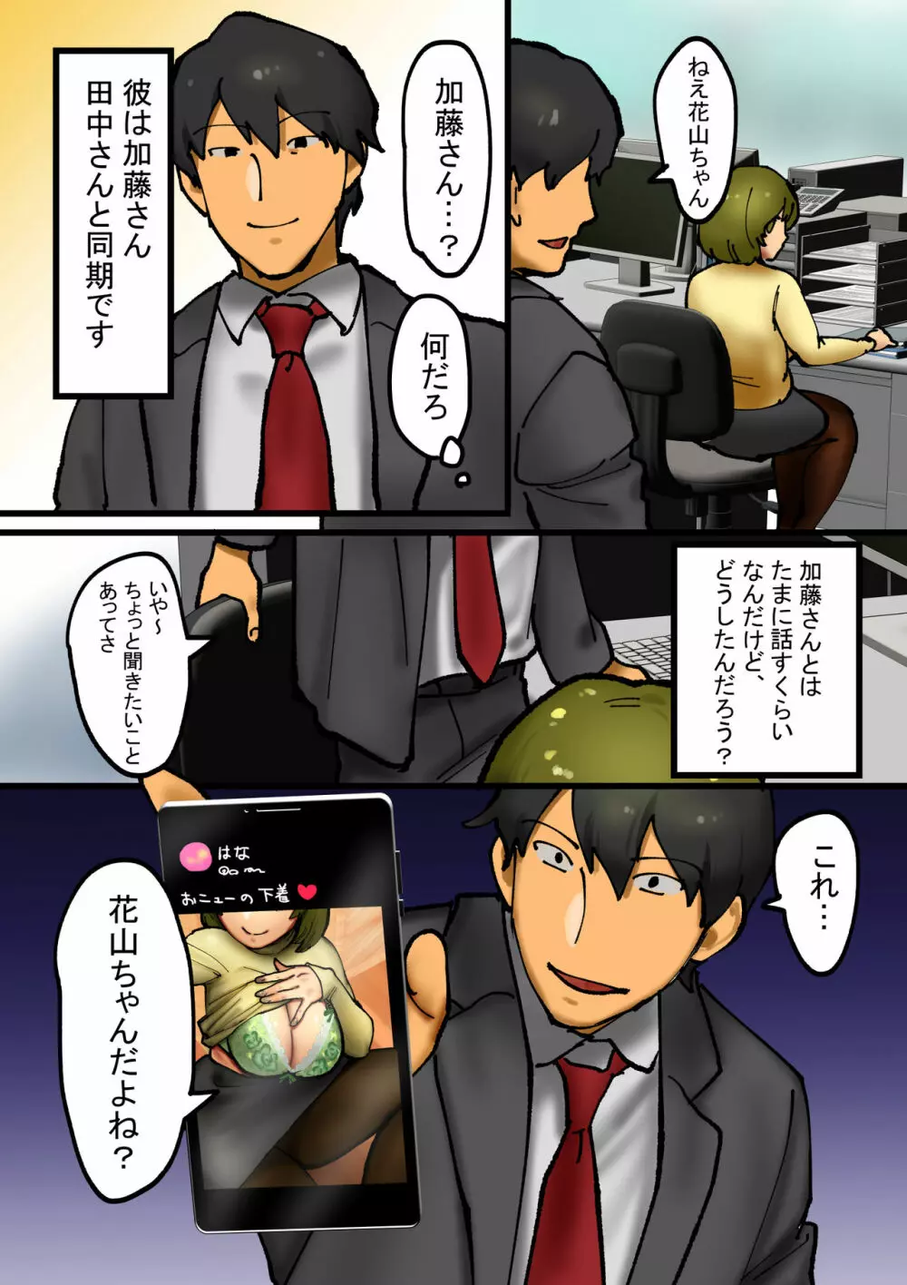 会社の先輩に裏垢が見つかってしまった話 - page9