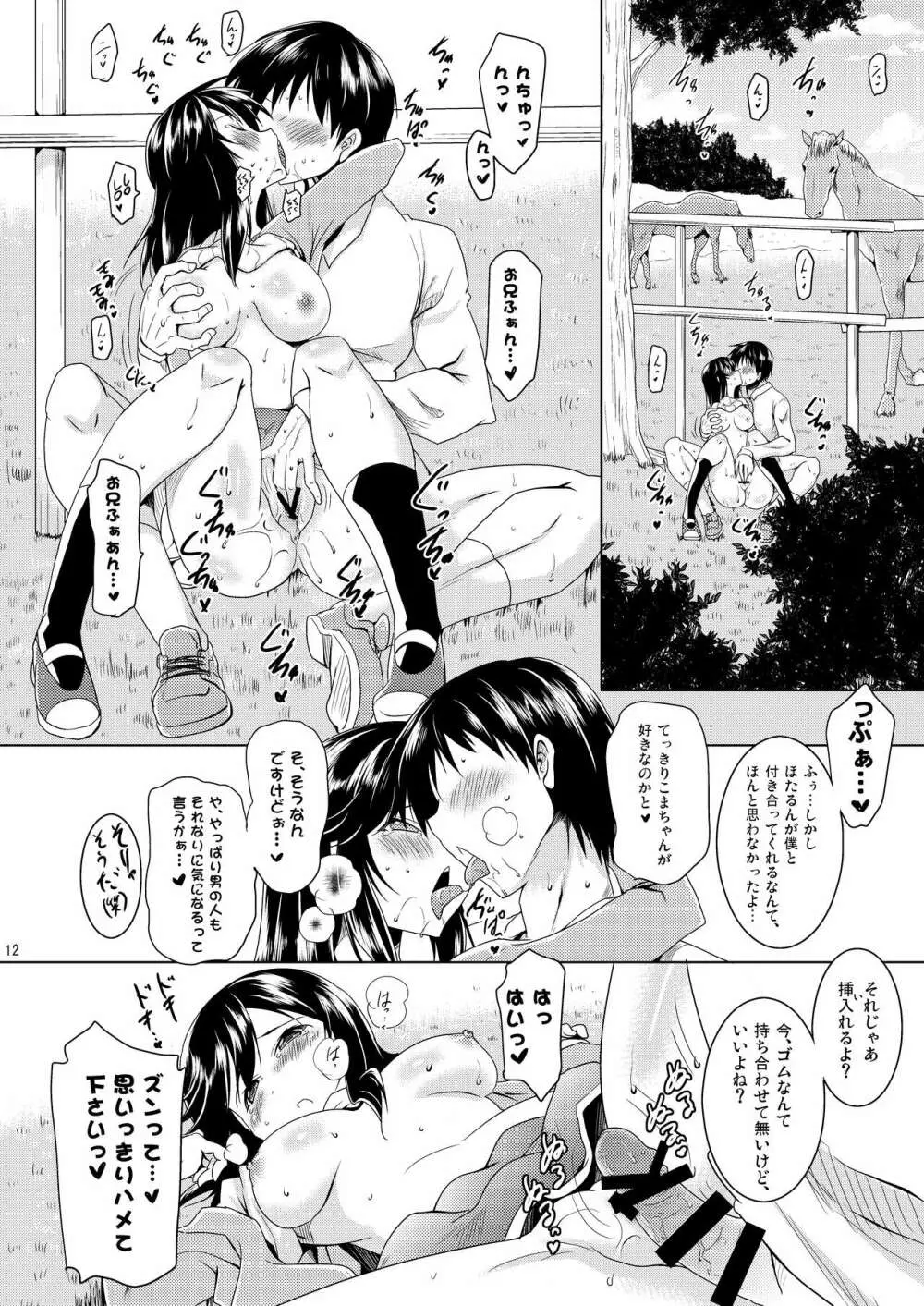 瞬間最大風速 巨乳総集編+α - page11