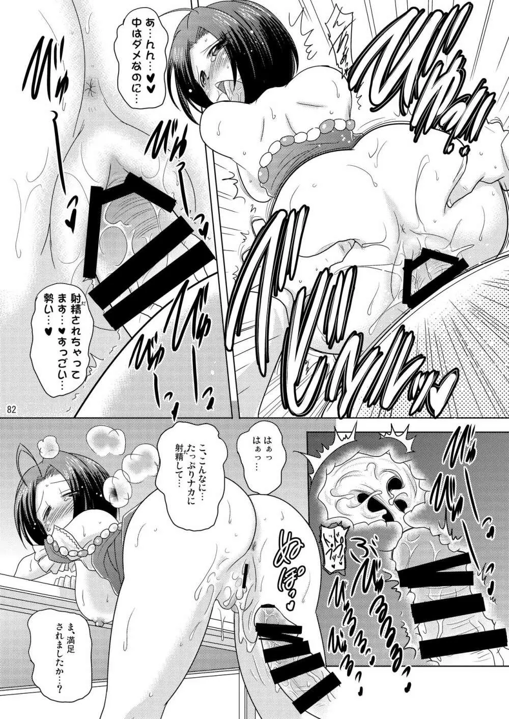 瞬間最大風速 巨乳総集編+α - page81