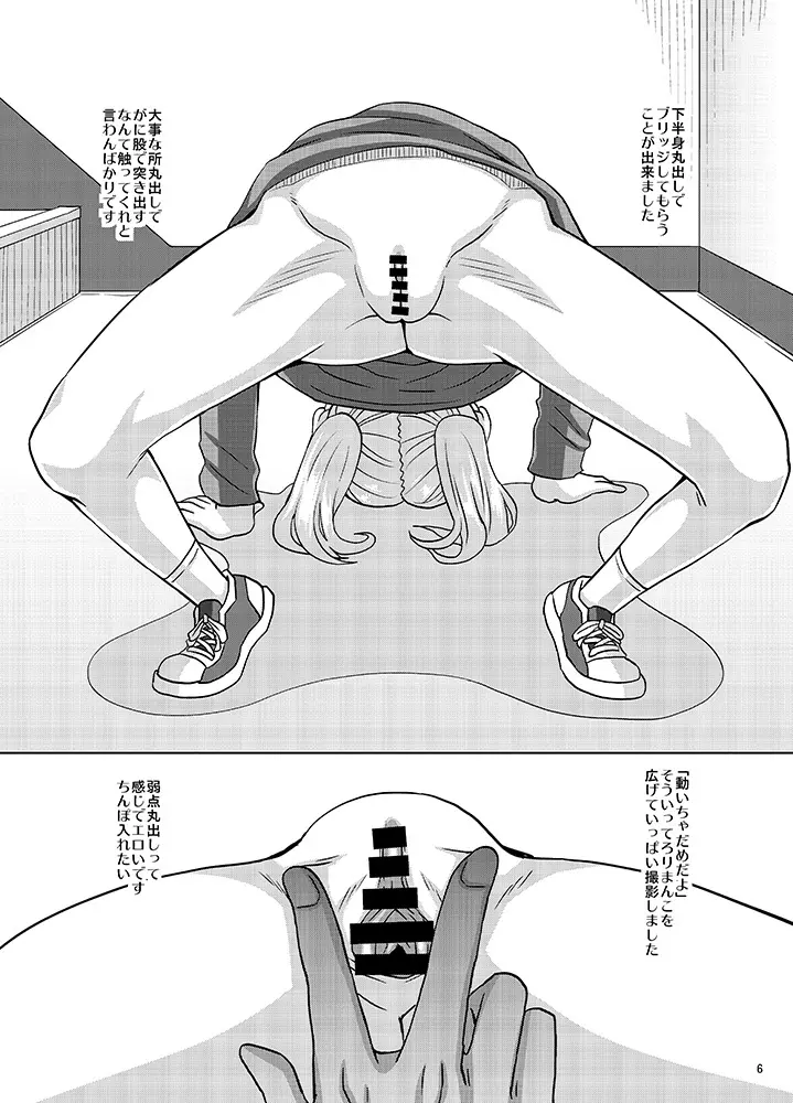 おまけ本8 - page6