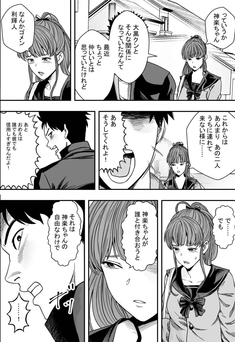 日常系ハーレムVSヤリチンドキュン - page25