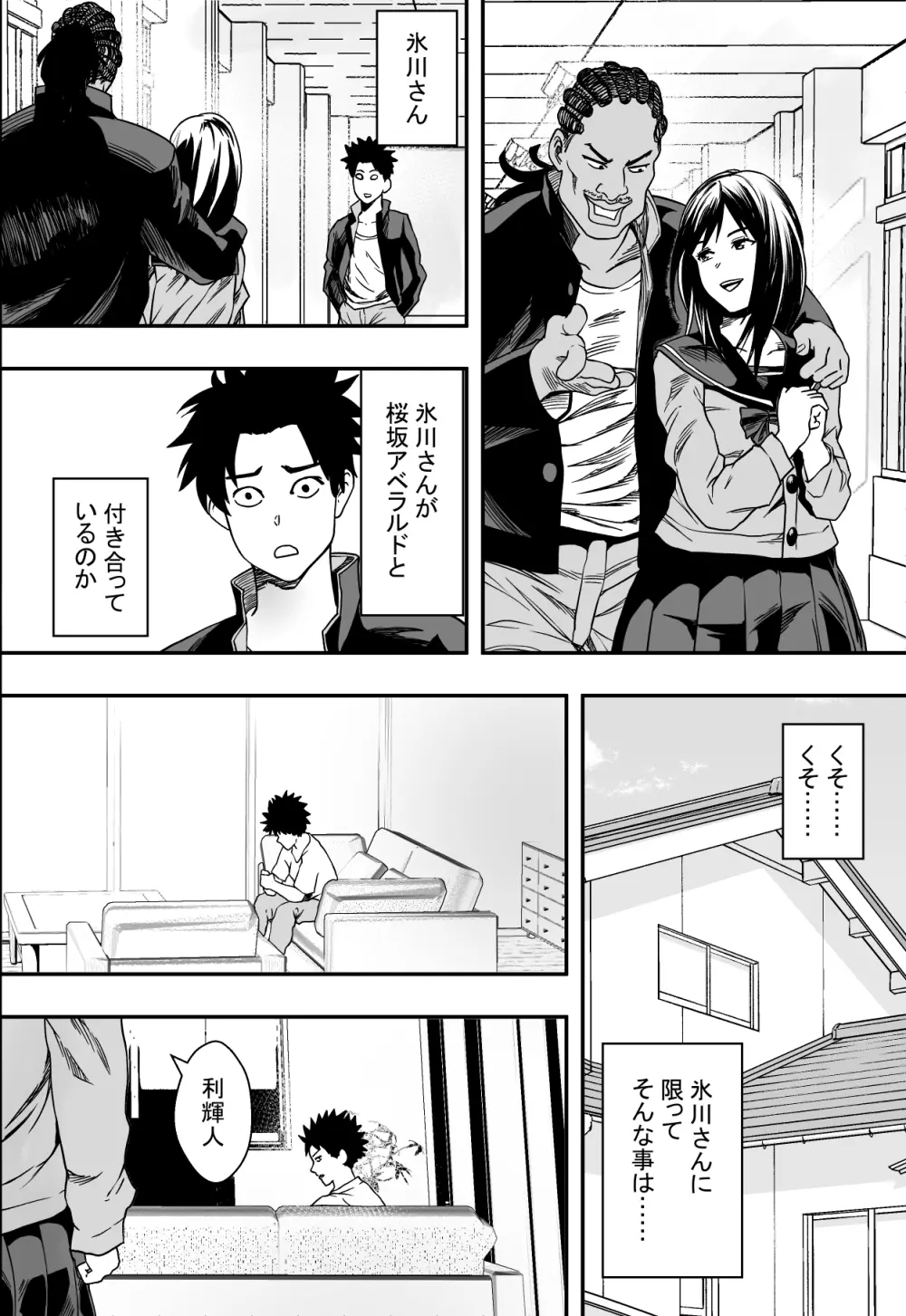 日常系ハーレムVSヤリチンドキュン - page27