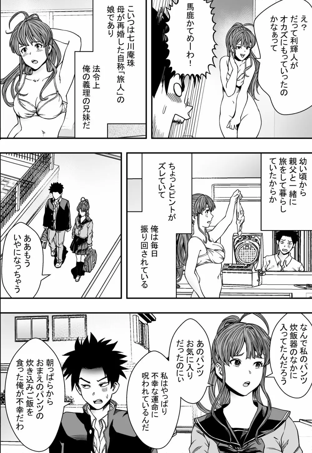 日常系ハーレムVSヤリチンドキュン - page3