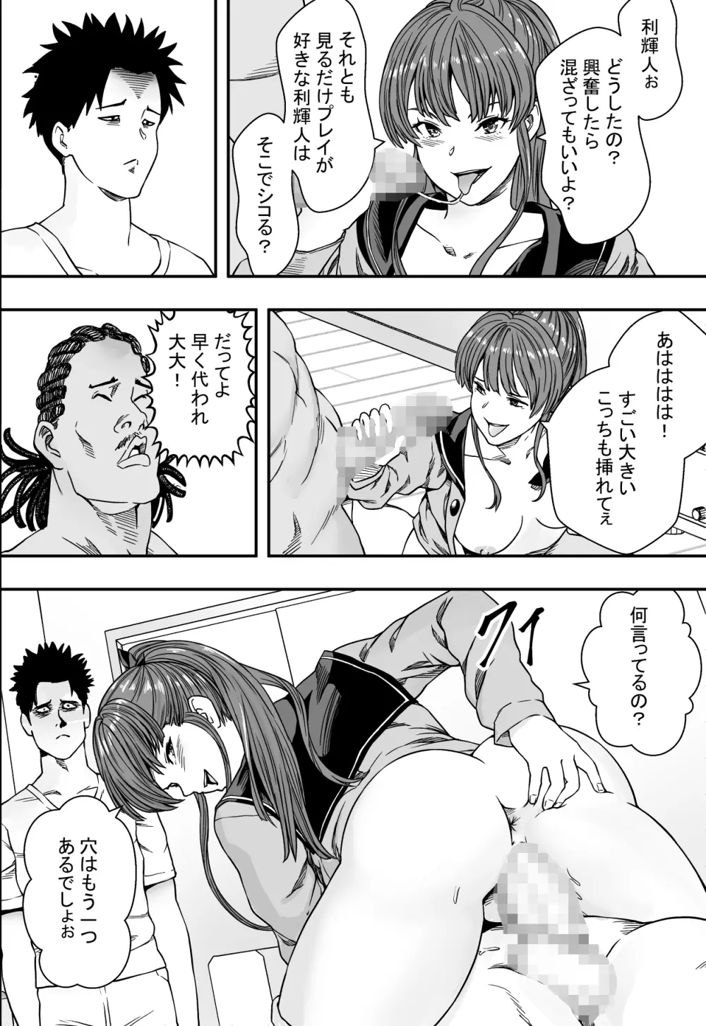 日常系ハーレムVSヤリチンドキュン - page41