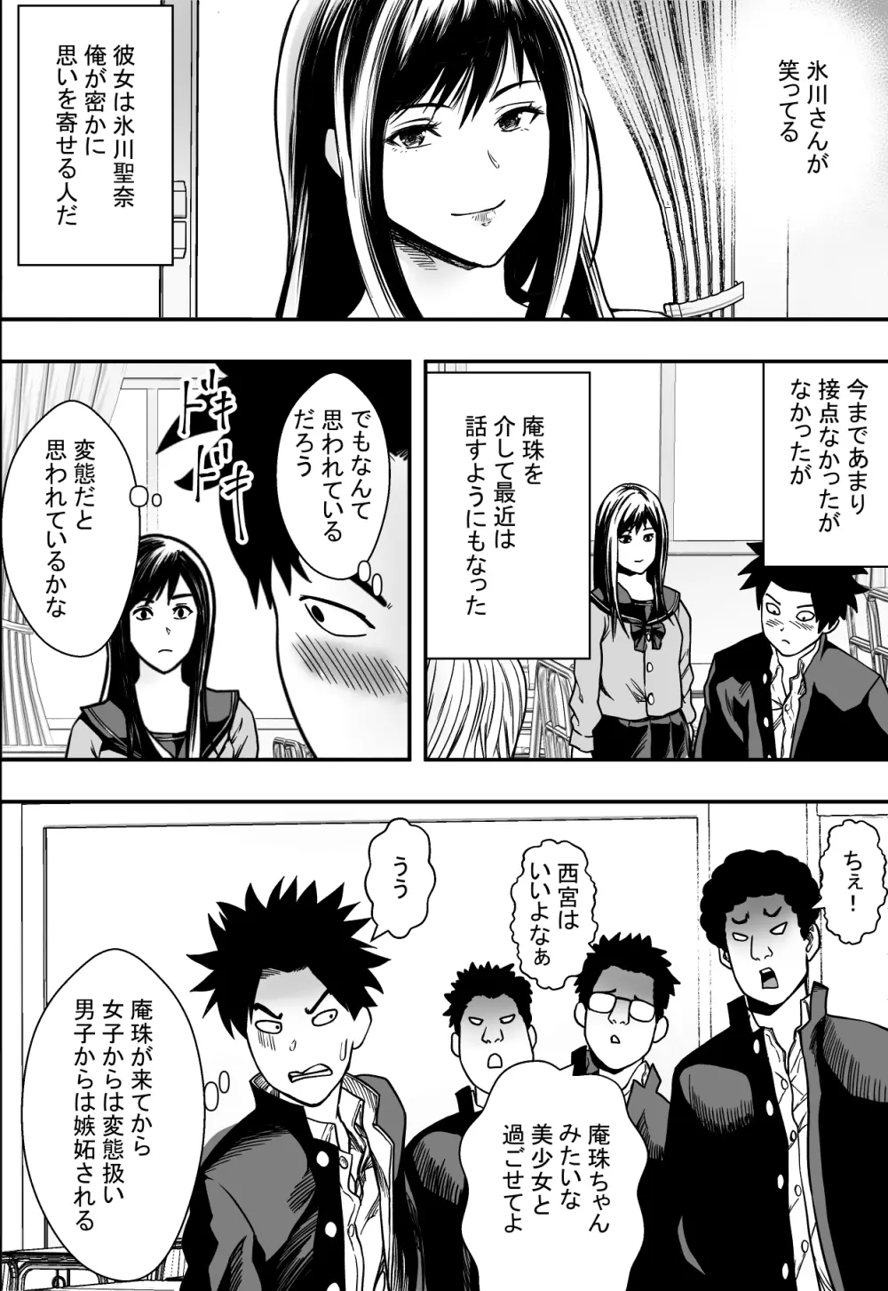 日常系ハーレムVSヤリチンドキュン - page7