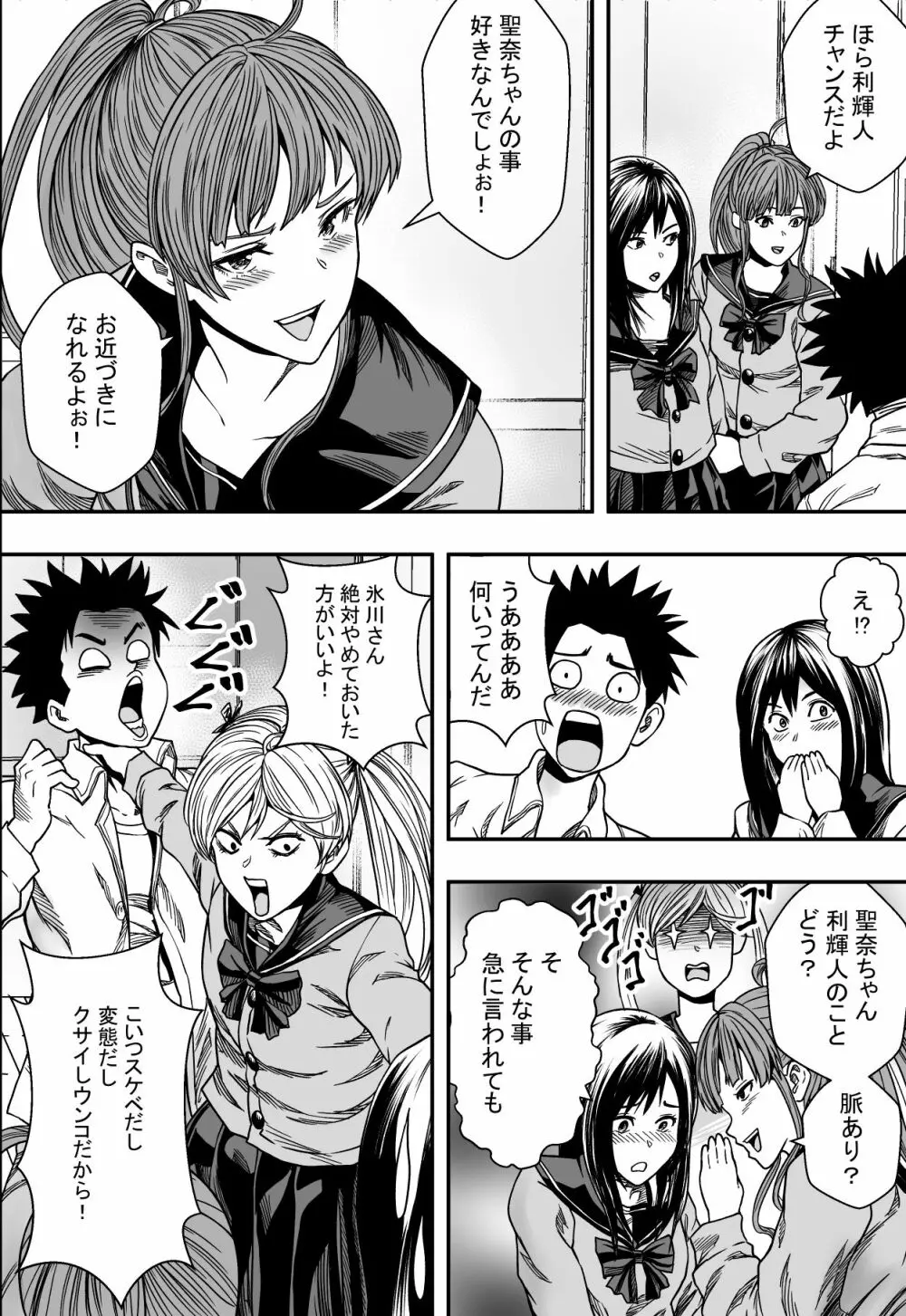 日常系ハーレムVSヤリチンドキュン - page9